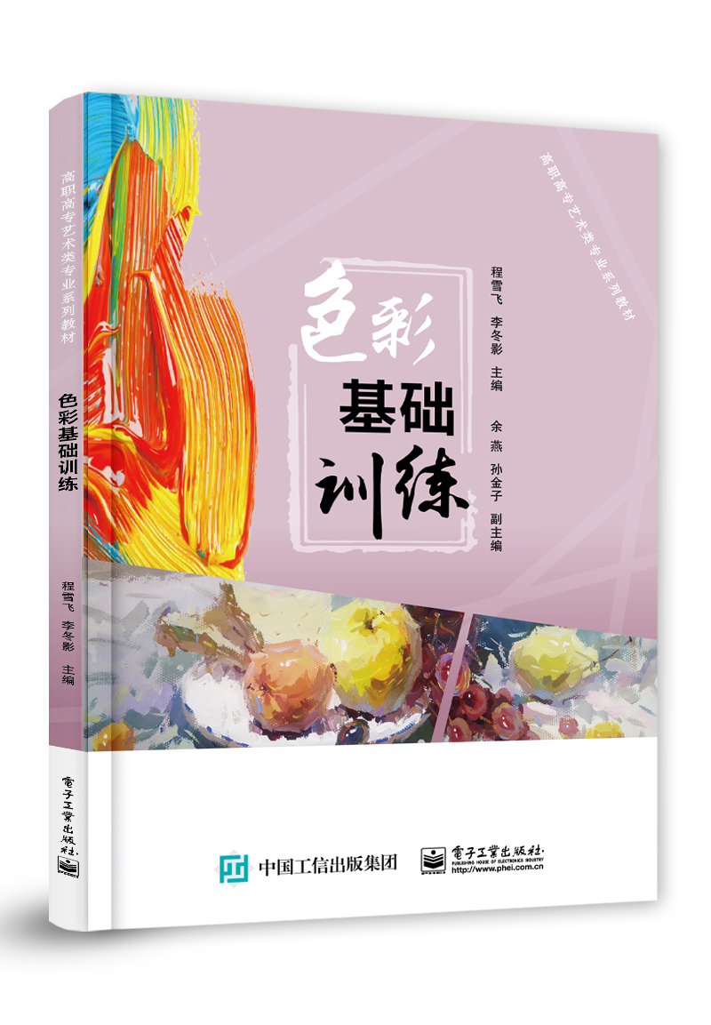 色彩基础训练