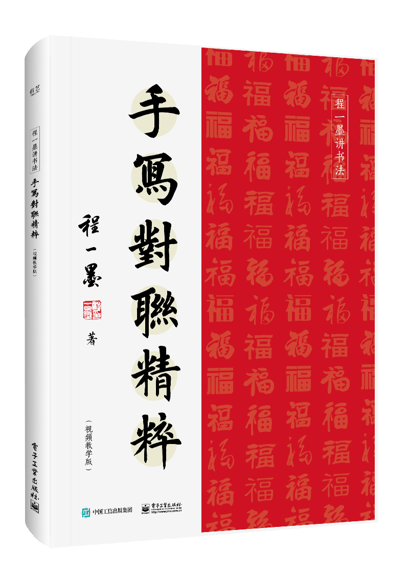 手写对联精粹