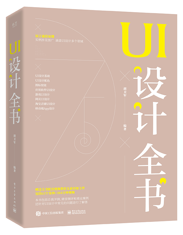 UI设计全书（全彩）