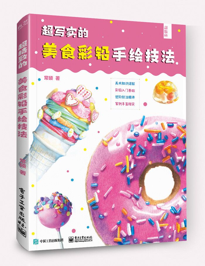 超写实的美食彩铅手绘教程