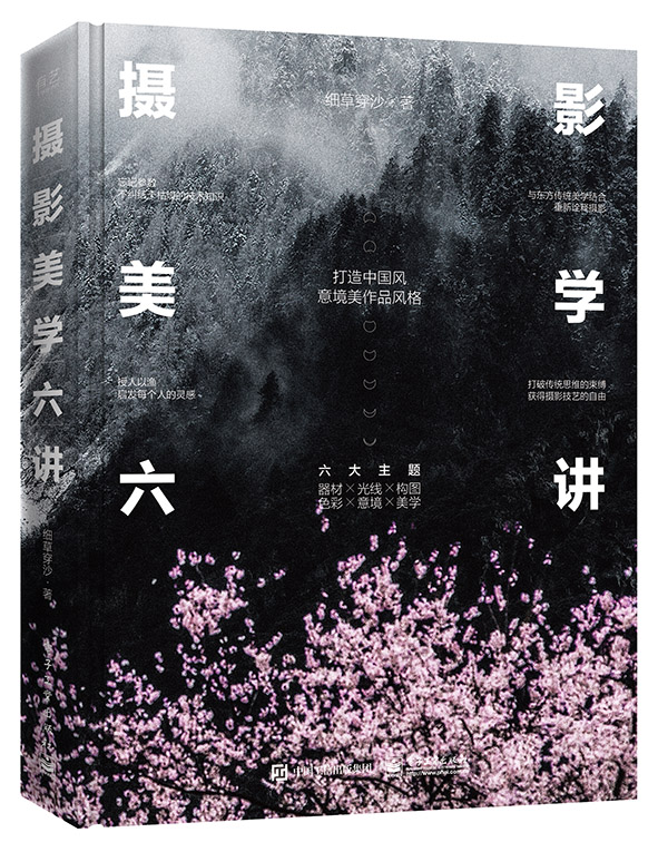 摄影美学六讲