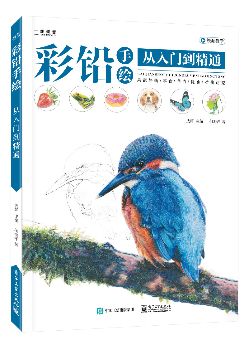 彩铅手绘从入门到精通