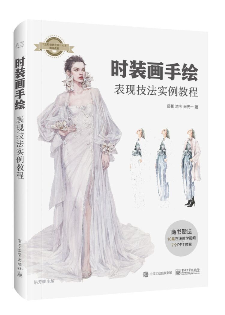 时装画手绘表现技法实例教程