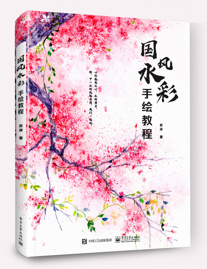 国风水彩手绘教程