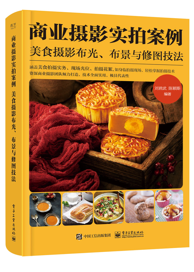 商业摄影实拍案例：美食摄影布光、布景与修图技法