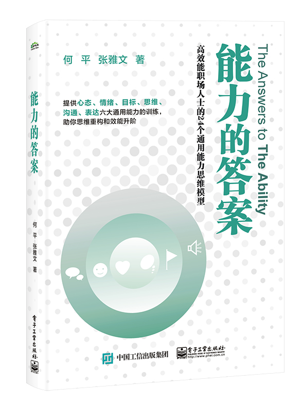 能力的答案