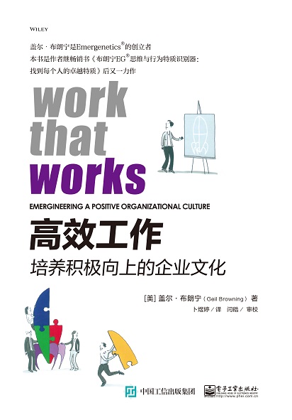 高效工作：培养积极向上的企业文化