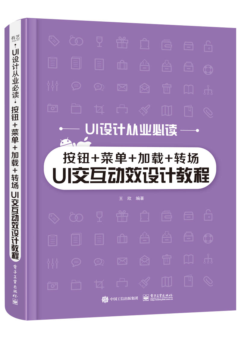 按钮+菜单+加载+转场UI交互动效设计教程