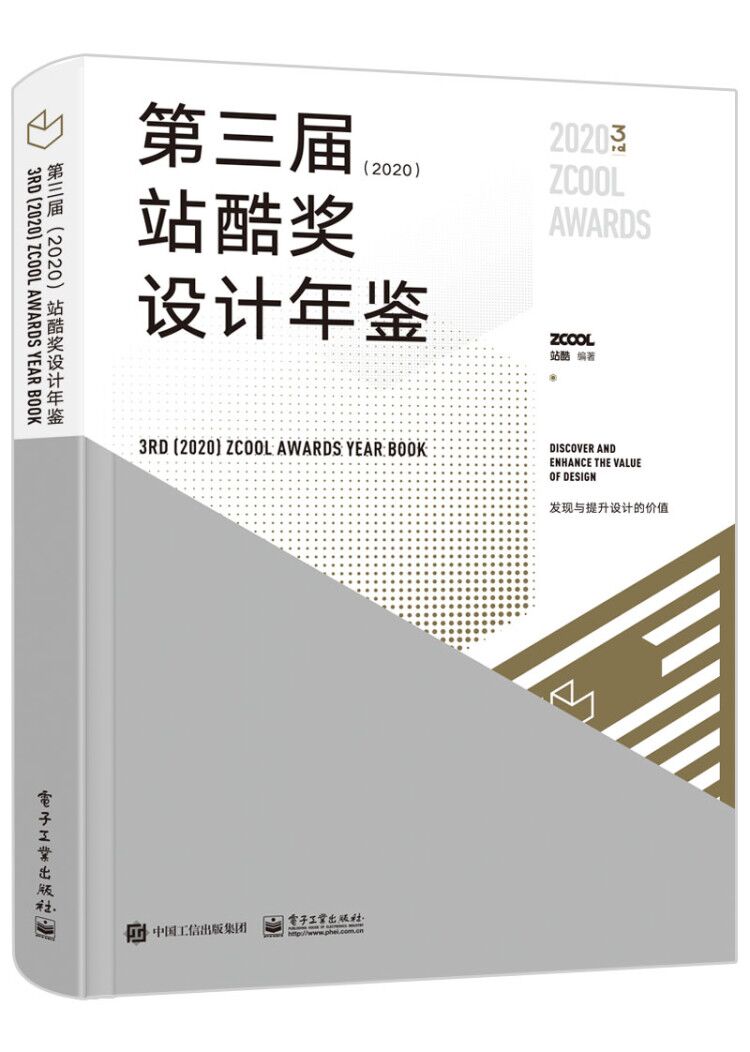 第三届（2020）站酷奖设计年鉴