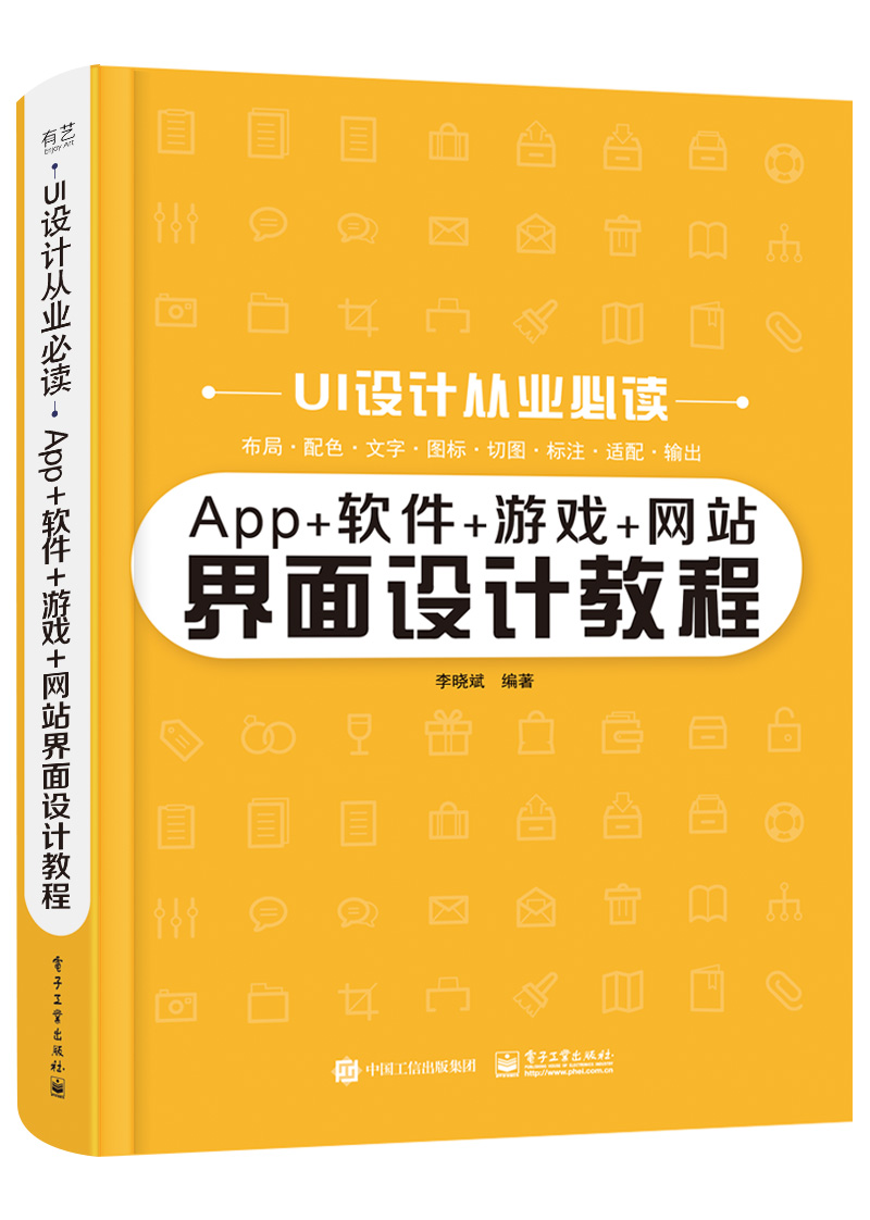 App+软件+游戏+网站界面设计教程