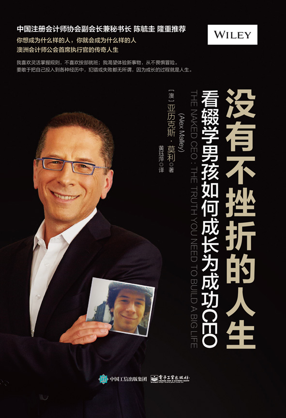 没有不挫折的人生：看辍学男孩如何成长为成功CEO
