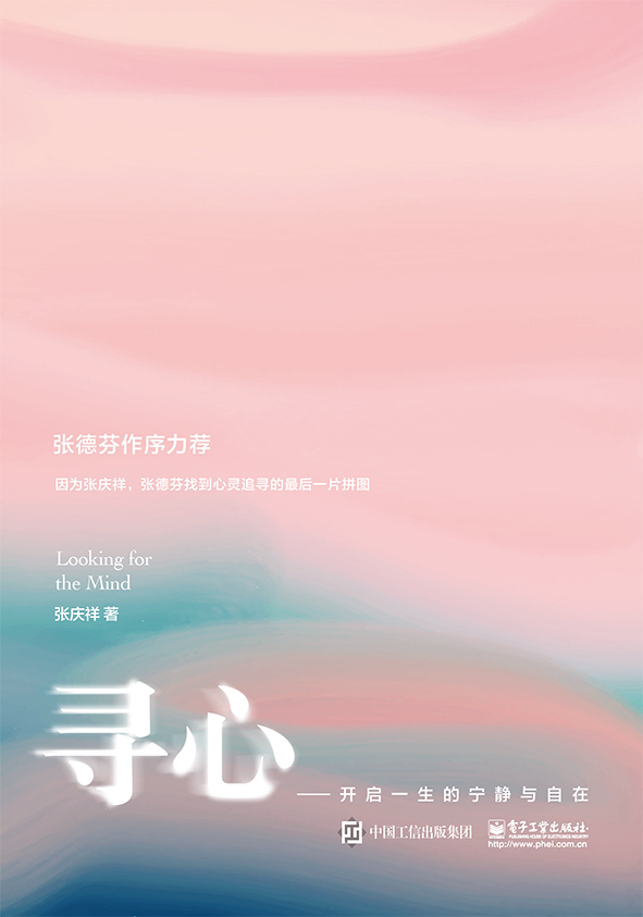 寻心——开启一生的宁静与自在