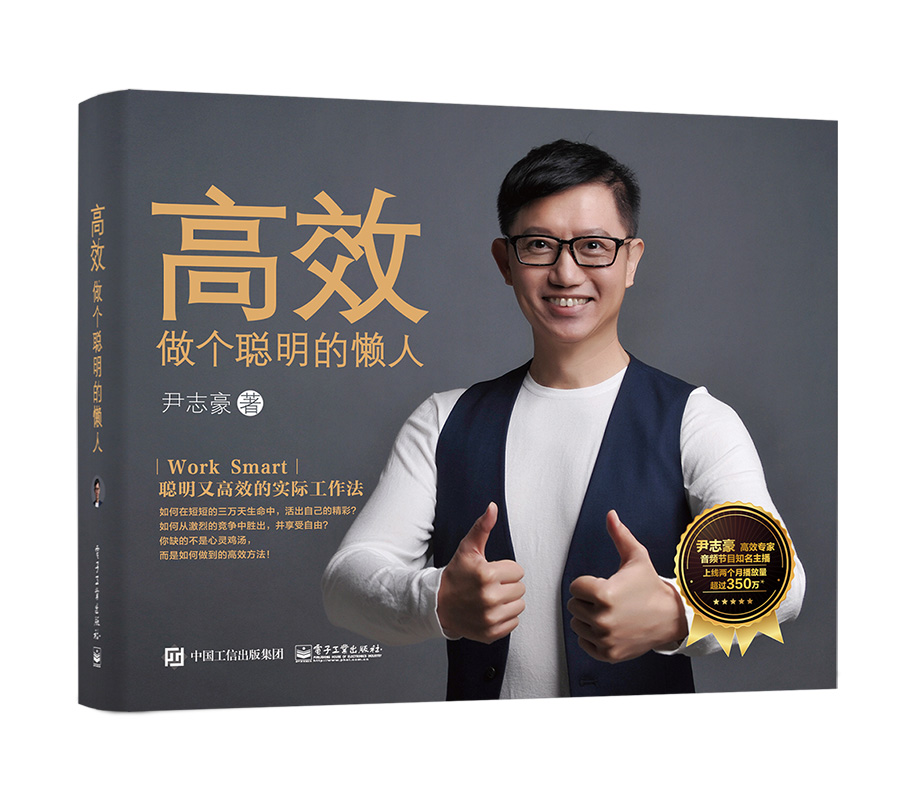 高效：做个聪明的懒人