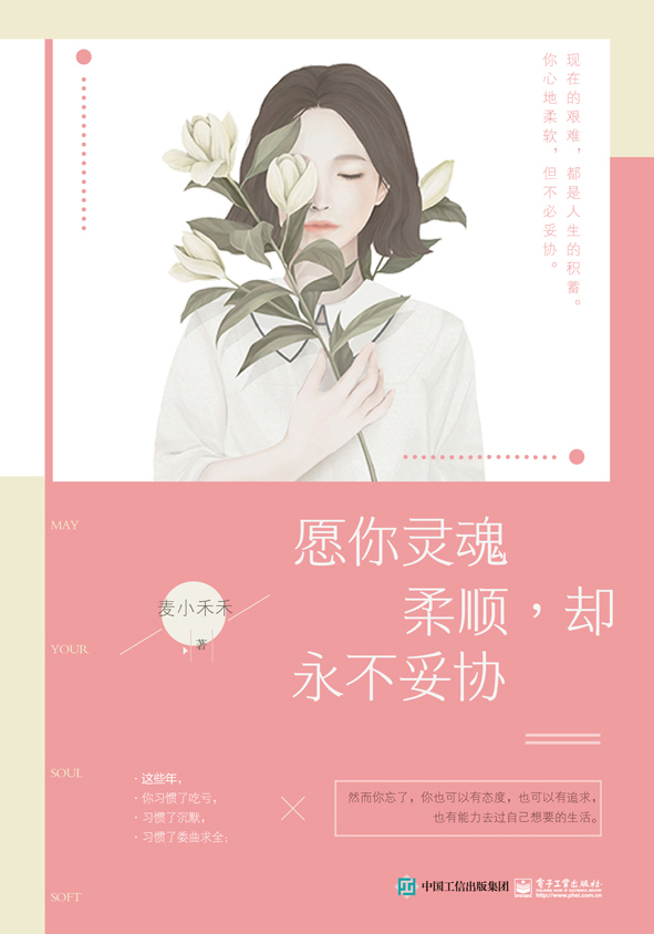 愿你灵魂柔顺，却永不妥协