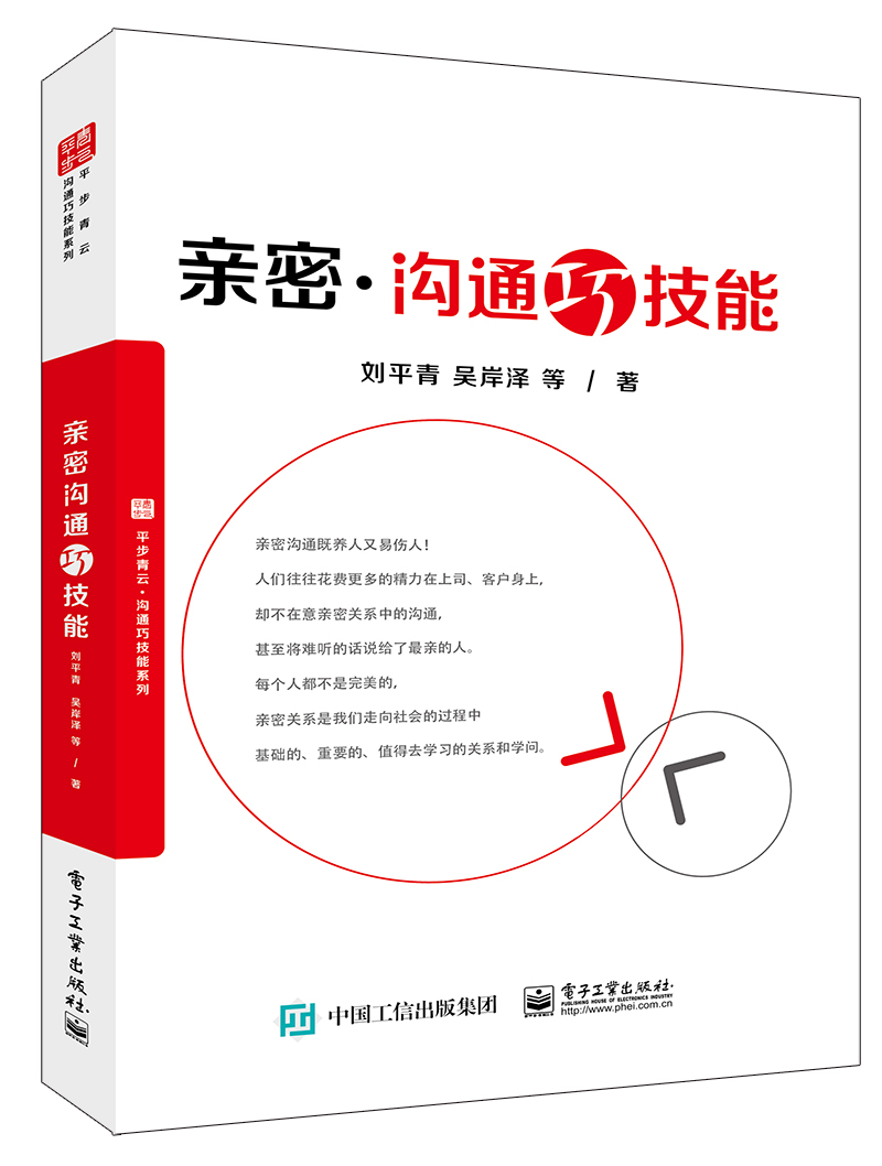 亲密沟通巧技能