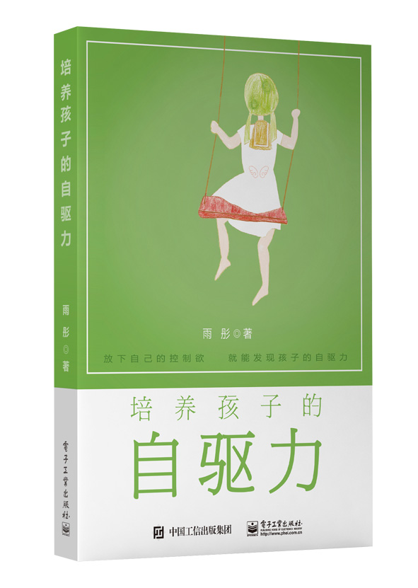 培养孩子的自驱力