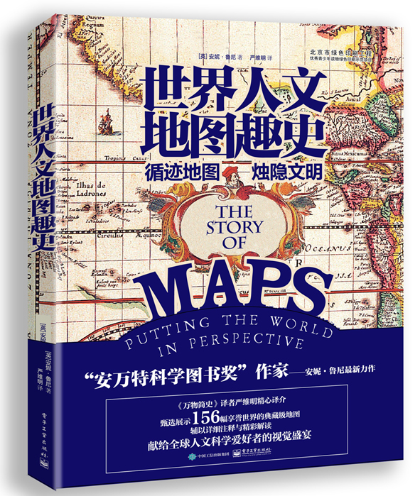 世界人文地图趣史