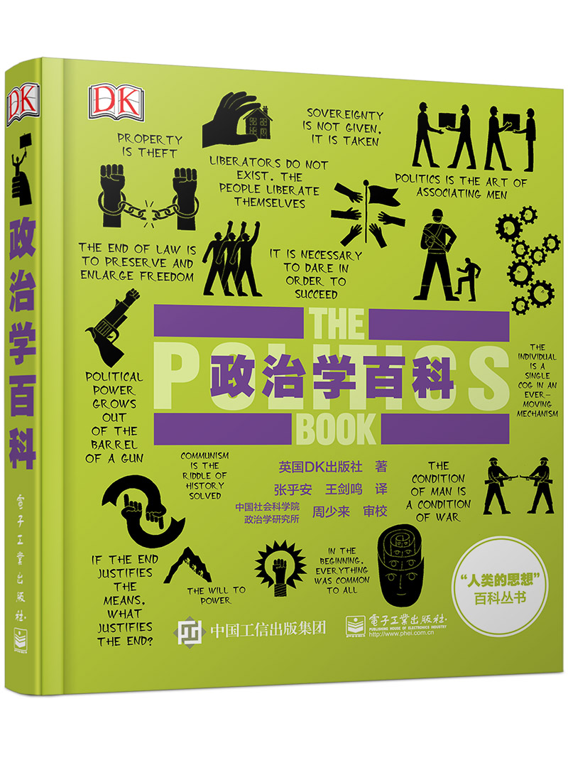政治学百科（全彩）