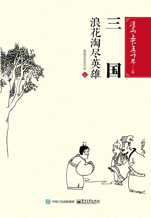 漫画上下五千年·上篇（共8册）