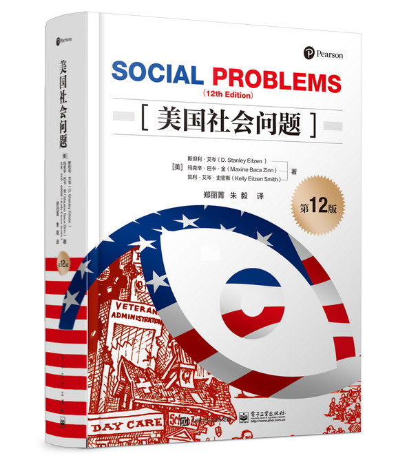 美国社会问题