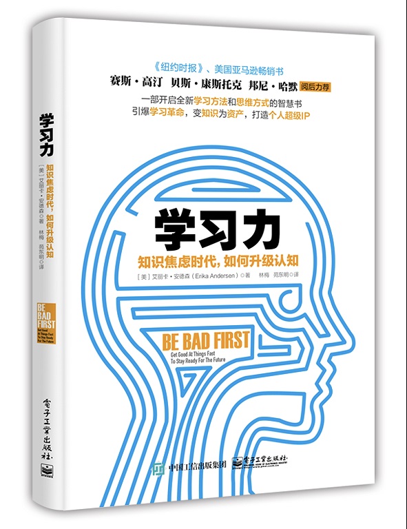 学习力：知识焦虑时代，如何升级认知