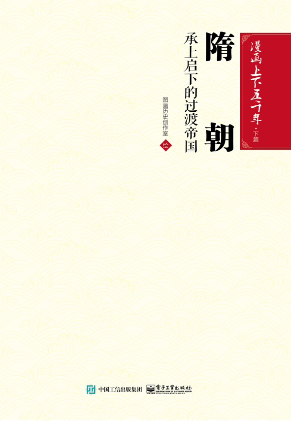 漫画上下五千年·下篇（共9册）
