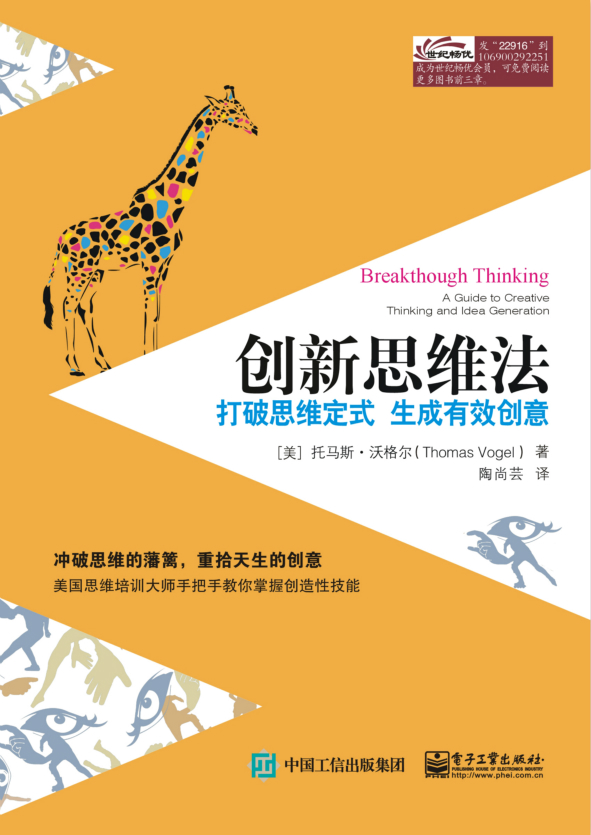 创新思维法：打破思维定式，生成有效创意