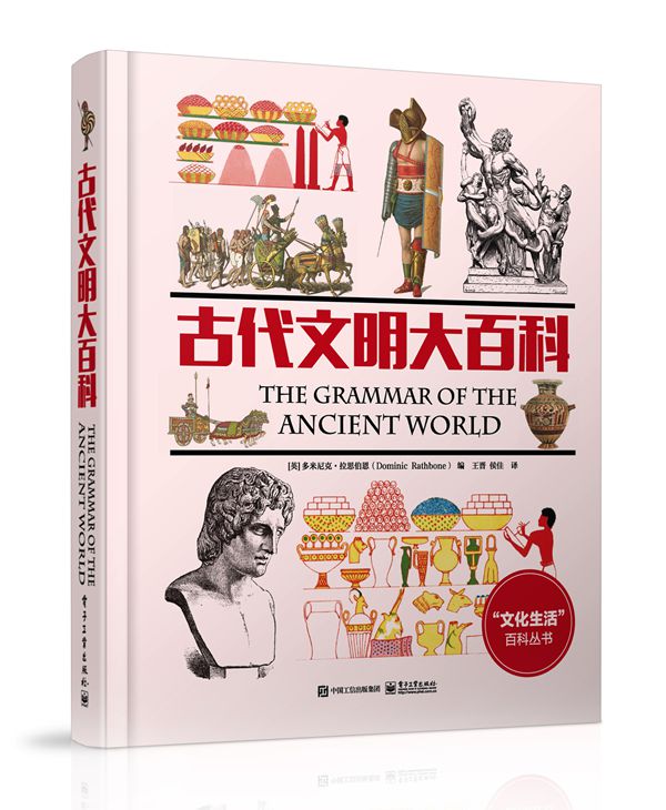 古代文明大百科（全彩）
