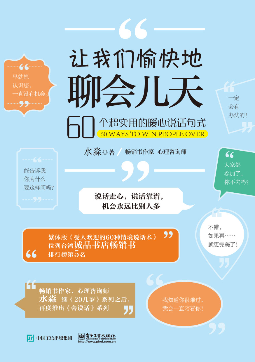 让我们愉快地聊会儿天——60个超实用的暖心说话句式