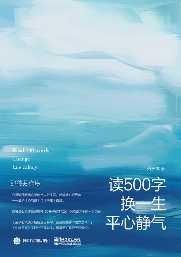 读500字换一生平心静气