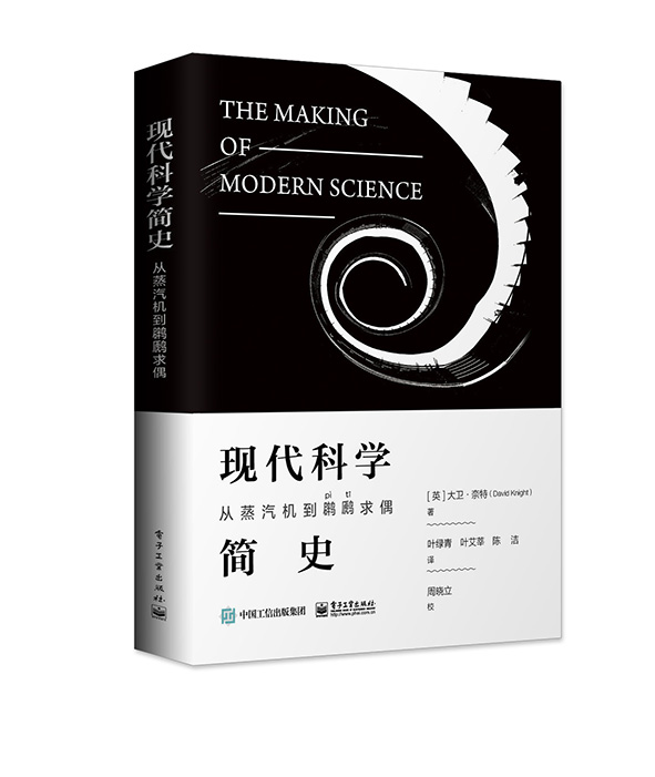 现代科学简史：从蒸汽机到??求偶