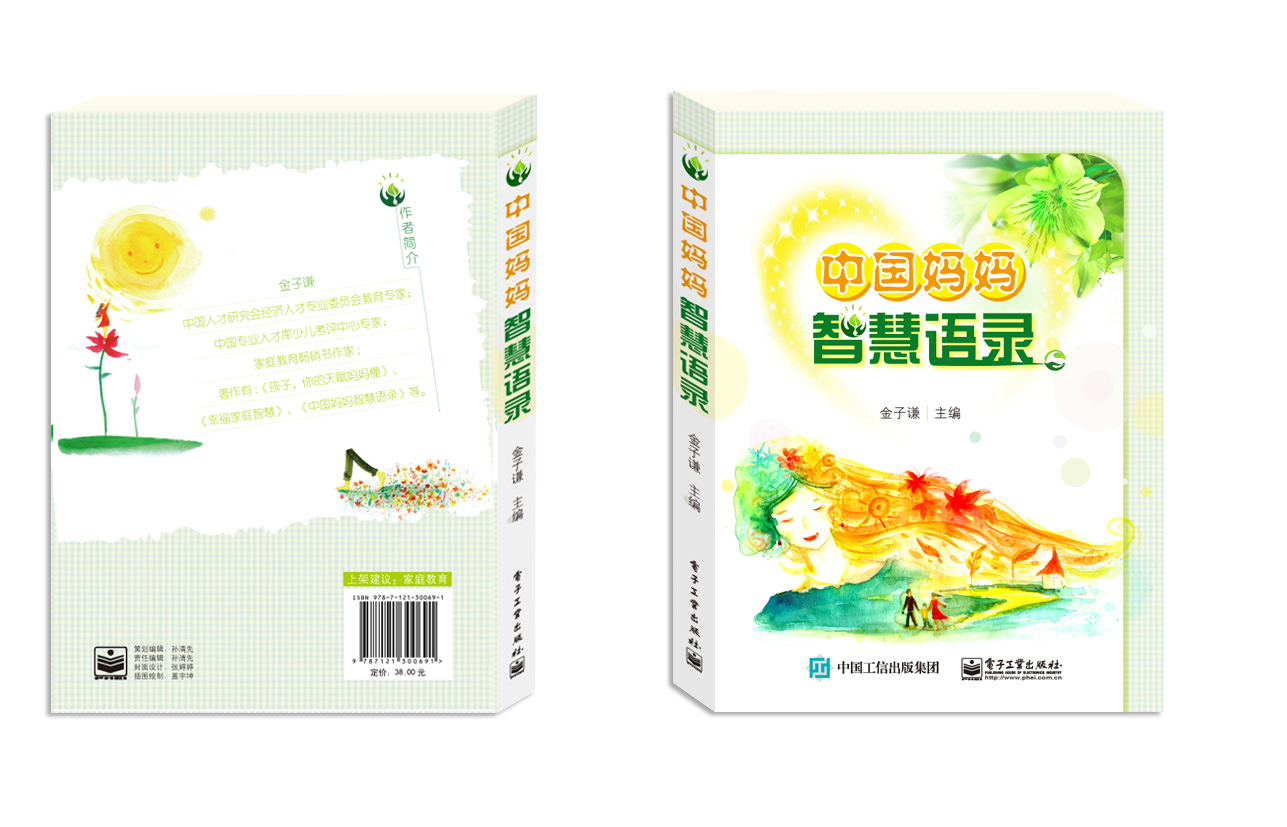 中国妈妈智慧语录