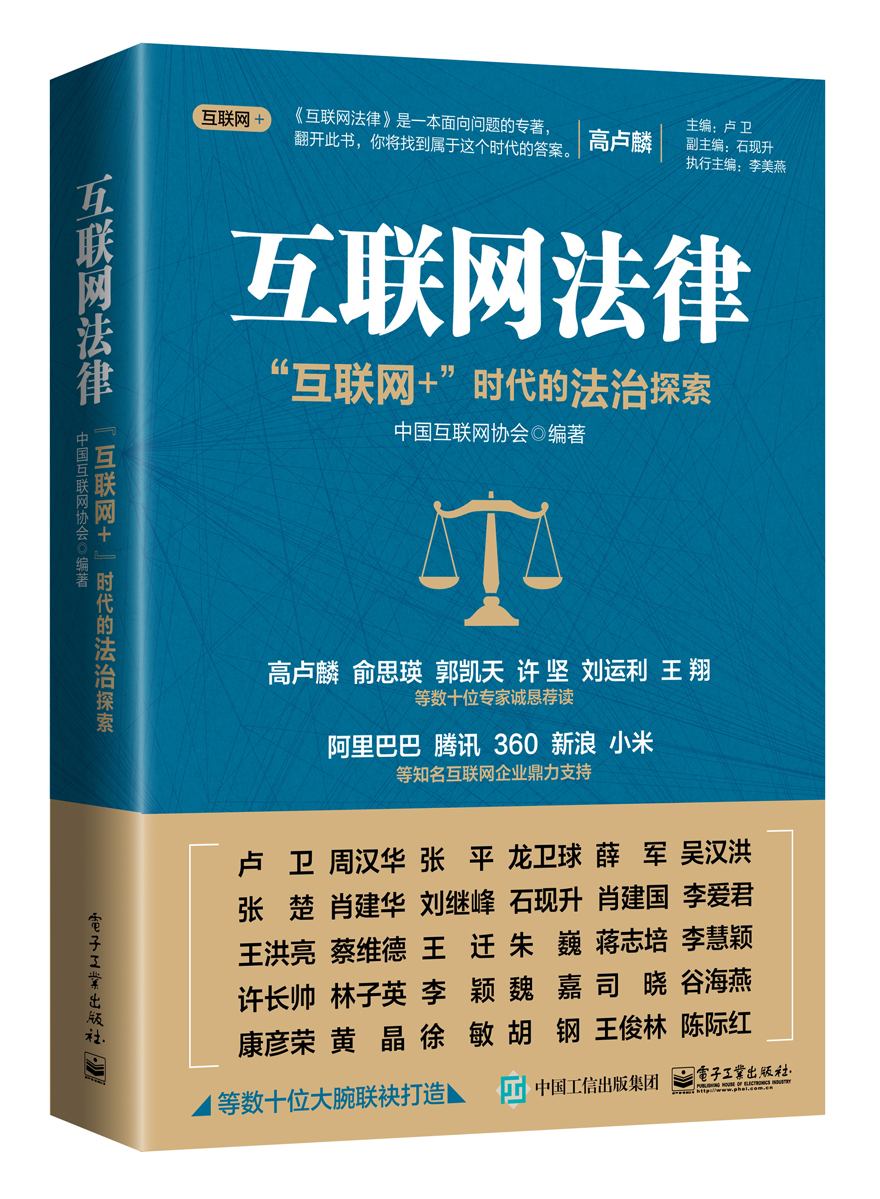 互联网法律