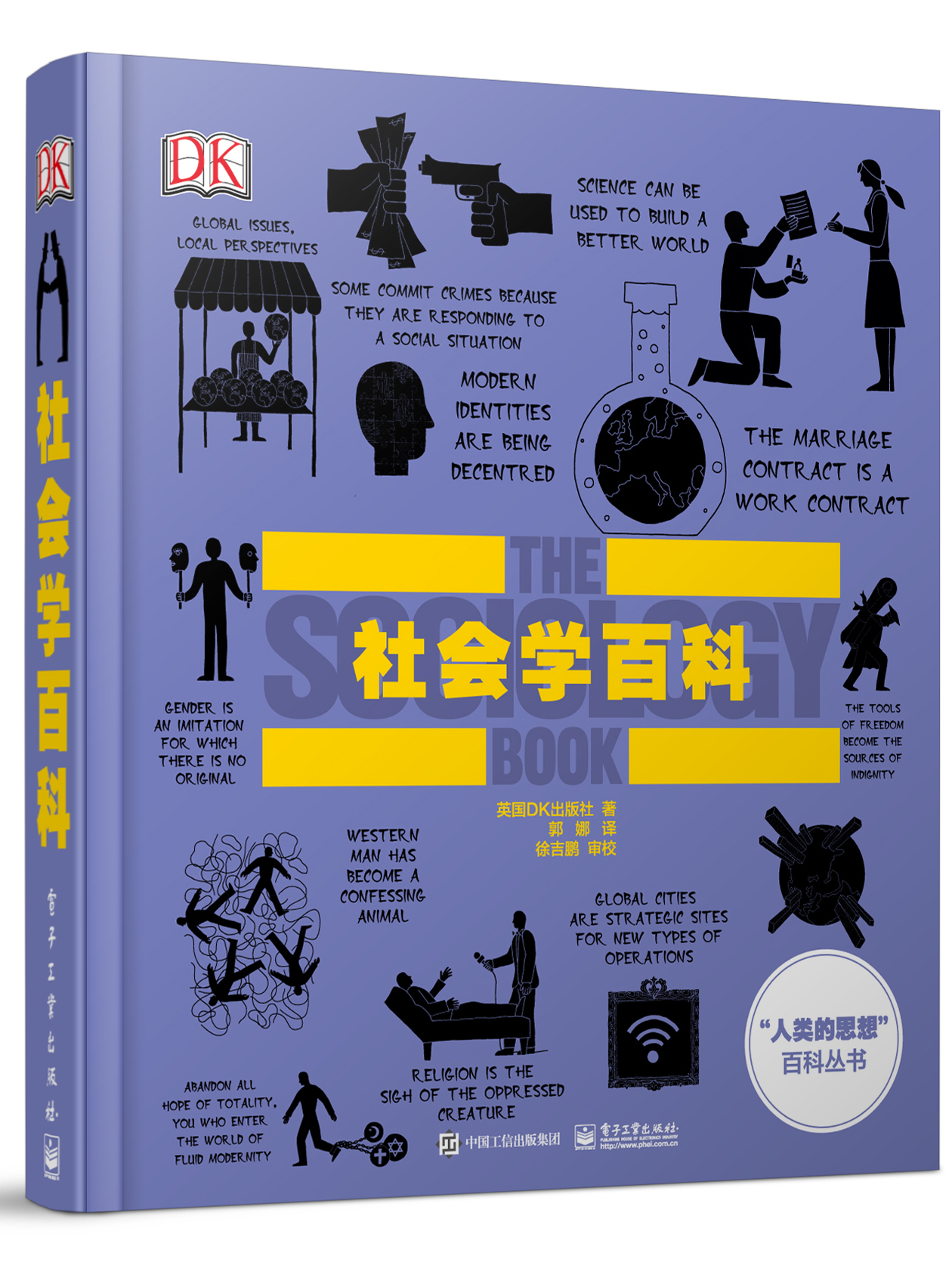 社会学百科