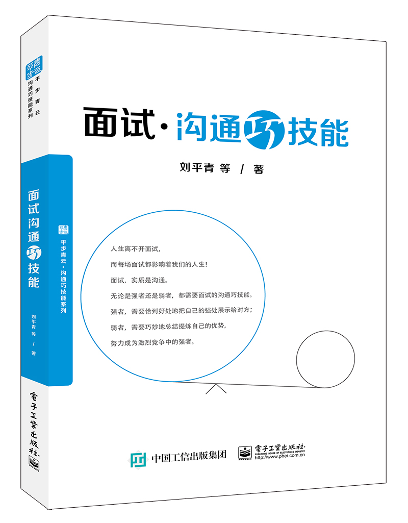 面试沟通巧技能