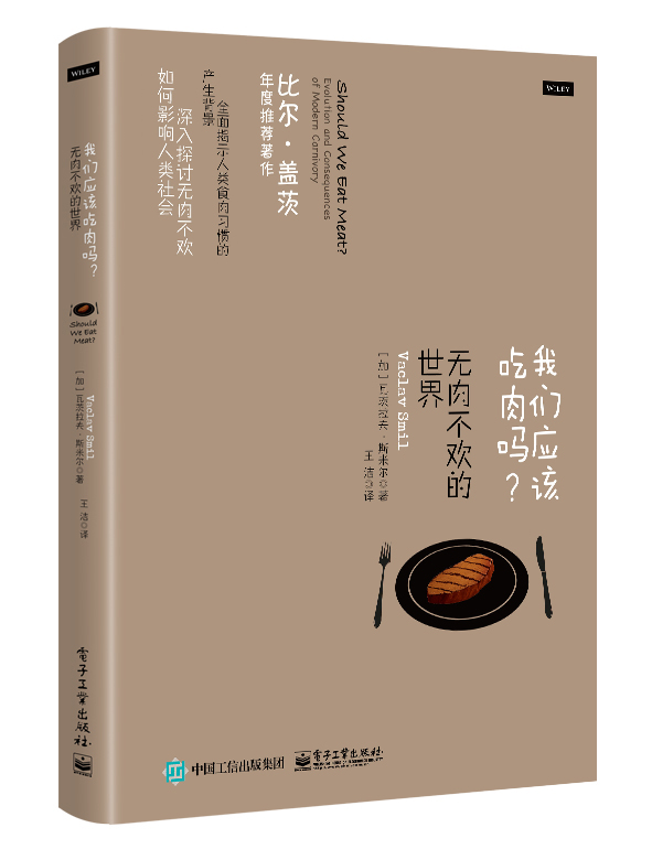 我们应该吃肉吗？无肉不欢的世界
