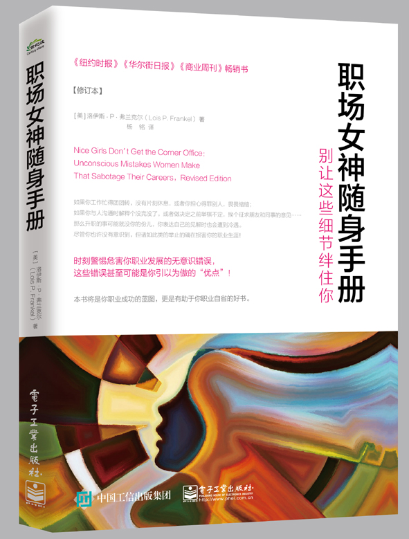 职场女神随身手册——别让这些细节绊住你（修订本）