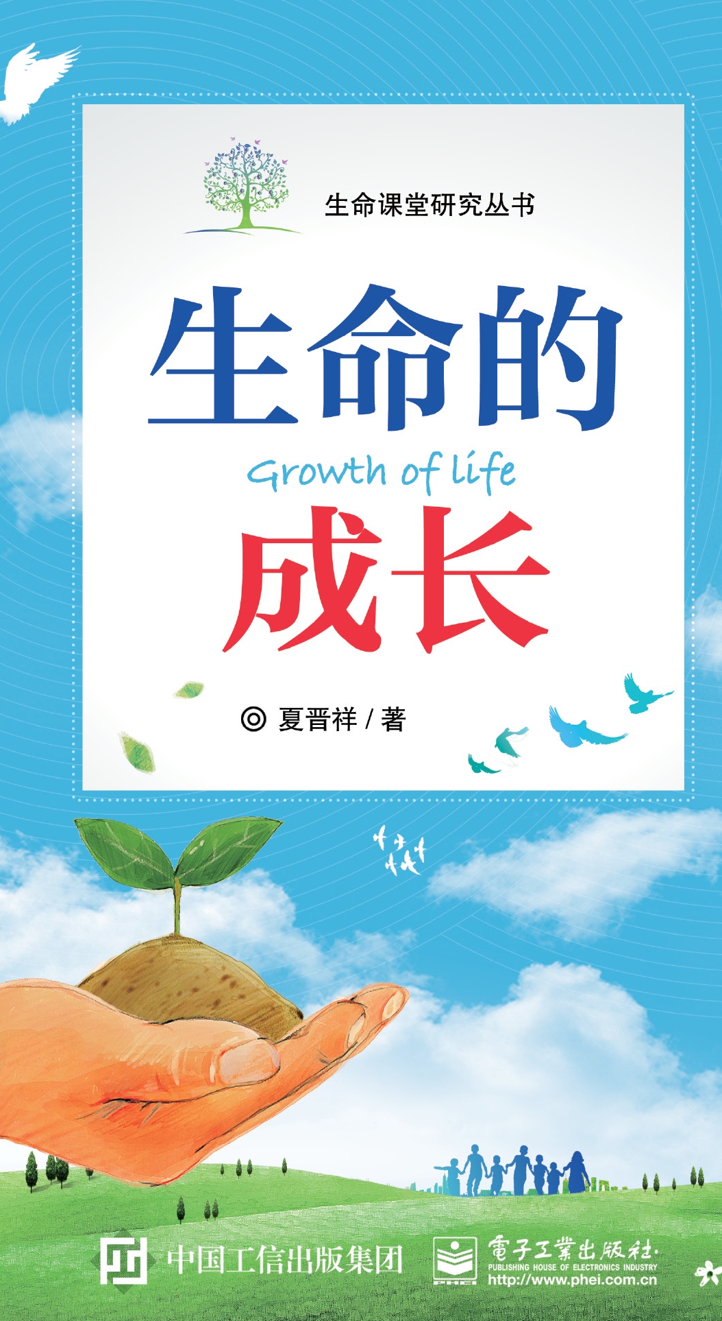 生命的成长