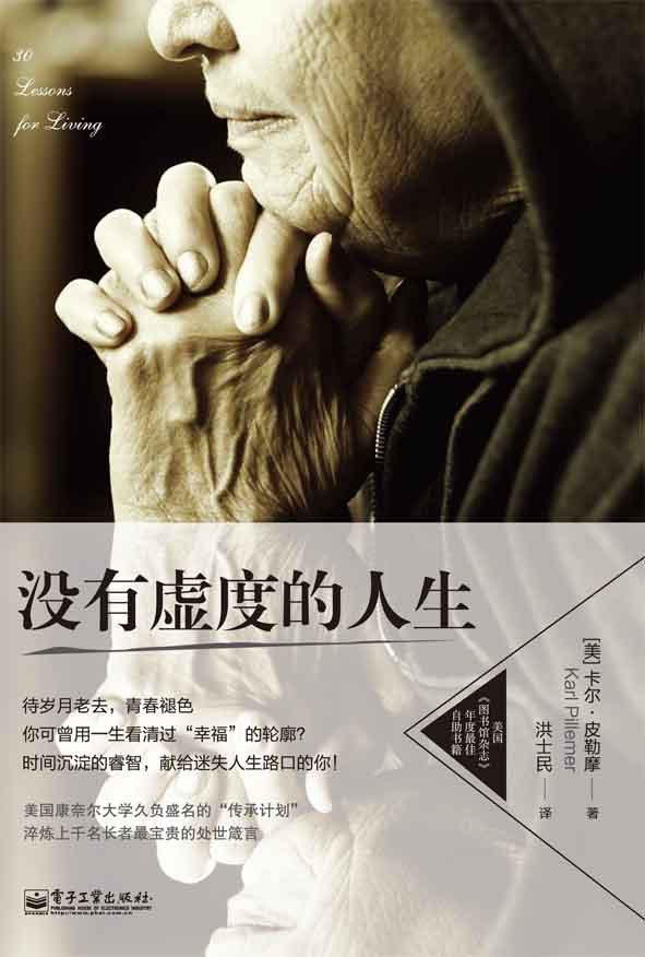 没有虚度的人生
