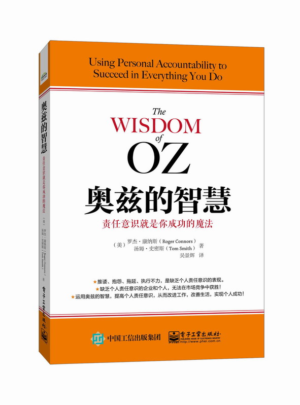 奥兹的智慧：责任意识就是你成功的魔法