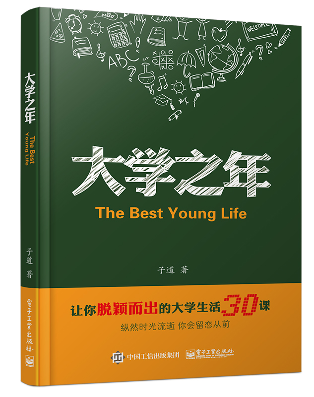 大学之年