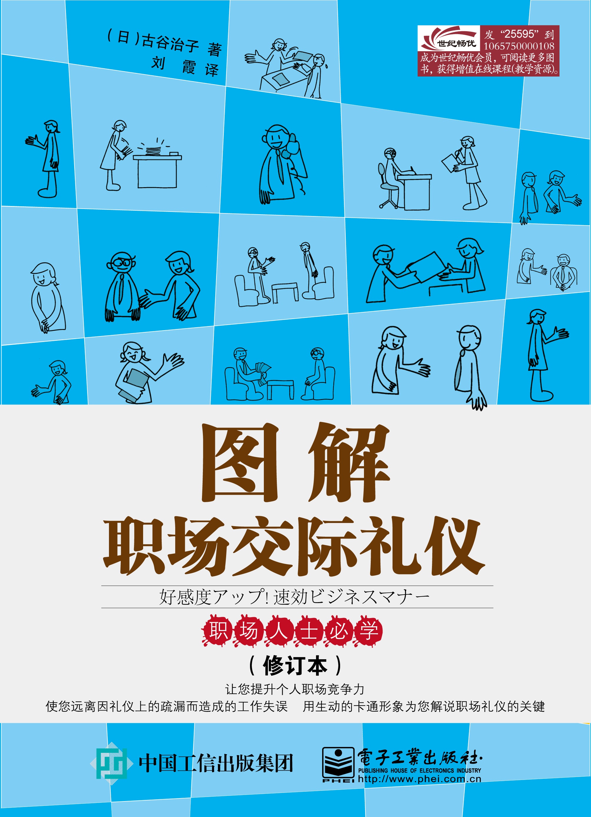 图解职场交际礼仪（双色）（修订本）
