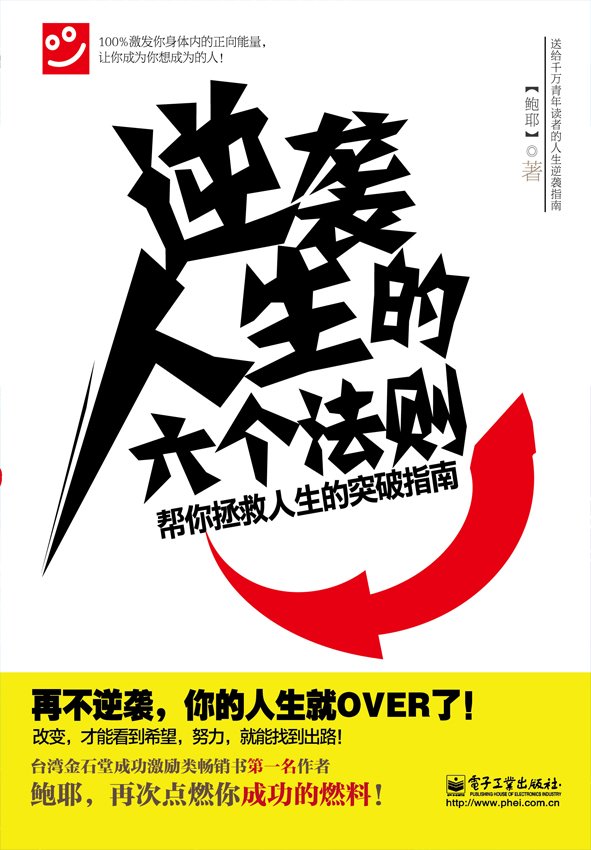 逆袭人生的六个法则