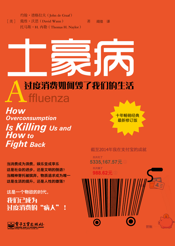 土豪病：过度消费如何毁了我们的生活