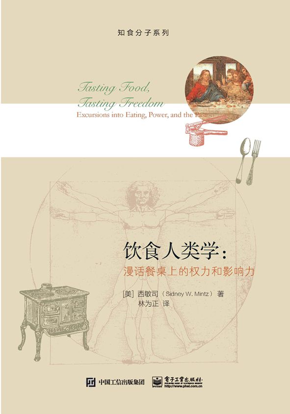饮食人类学：漫话餐桌上的权力和影响力