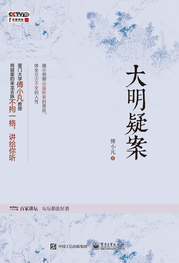大明疑案