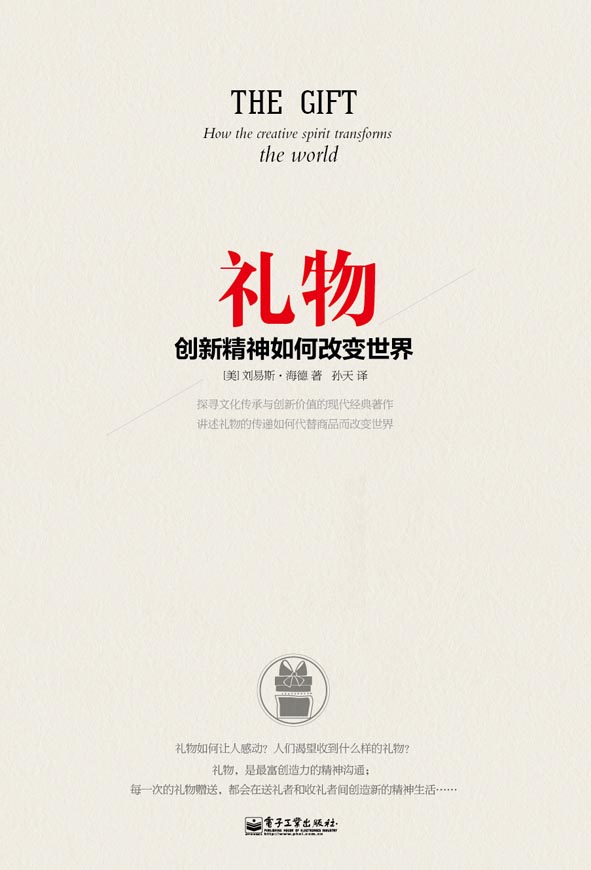 礼物：创新精神如何改变世界