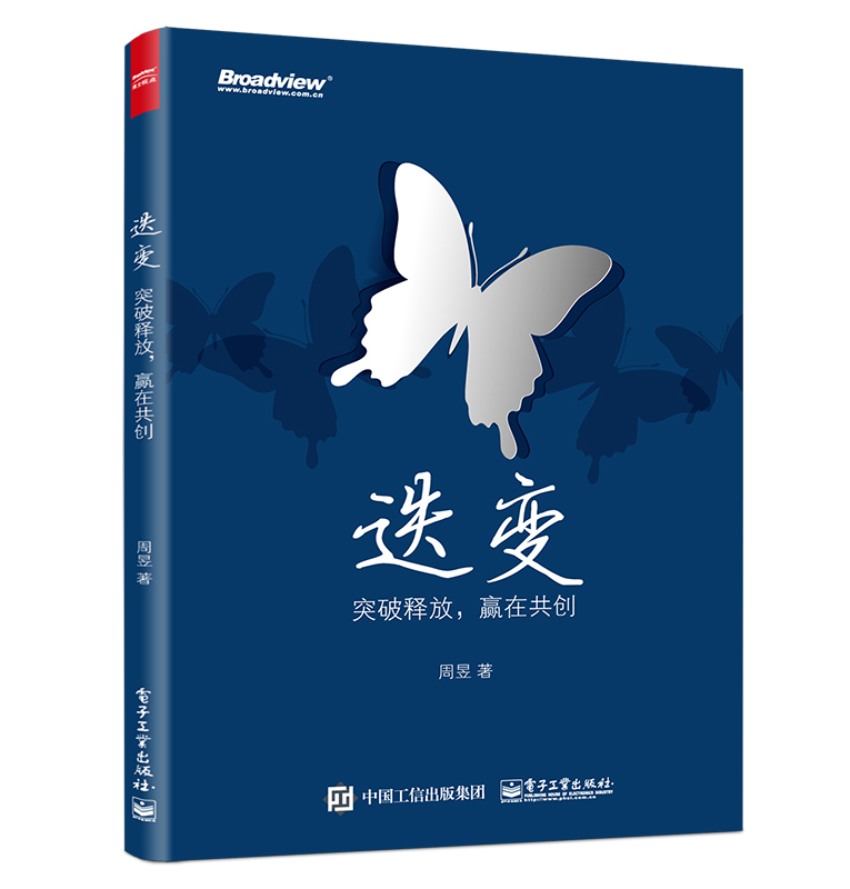 迭变：突破释放，赢在共创