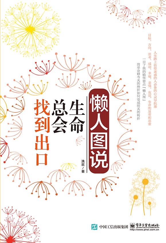 懒人图说：生命总会找到出口
