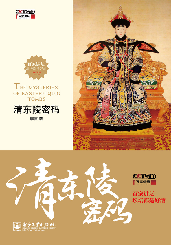 清东陵密码